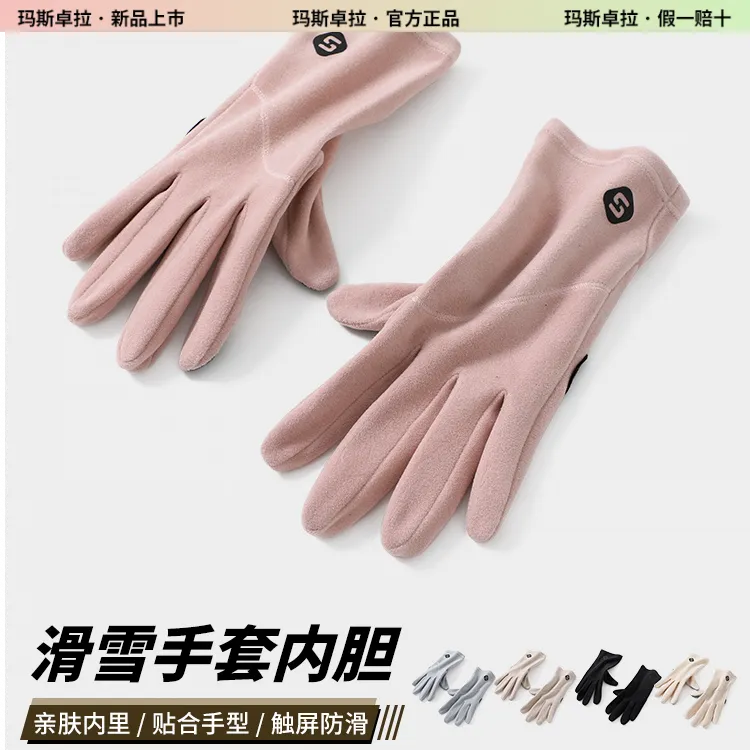 玛斯卓拉滑雪手套内胆女冬季可触屏秋冬保暖户外骑行防风防寒手套