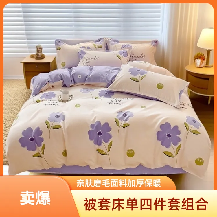 亲肤四件套磨毛加厚床单床上被套四季学生宿舍三件套双人被罩床品