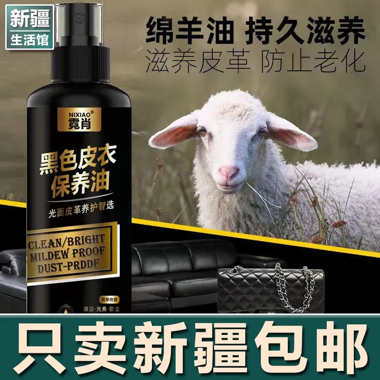 新疆生活馆皮衣油护理保养油真皮黑色专用清洁剂皮夹克去污清洗去