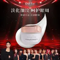 DilSefromtheheart弹润焕采抗皱眼霜紧致
