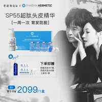 【老赵和kiki专属】【SP55超肽头皮精华*1盒+头皮精华喷雾1瓶】西班牙发玛缇克头皮精华