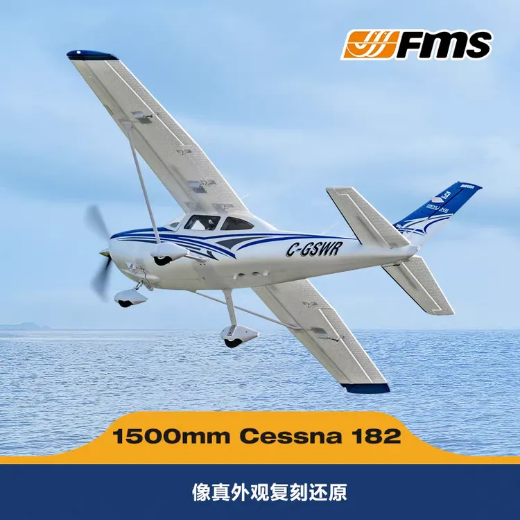FMS航模 1500mm 塞斯纳182 教练机 遥控固定翼航模 水上飞机模型