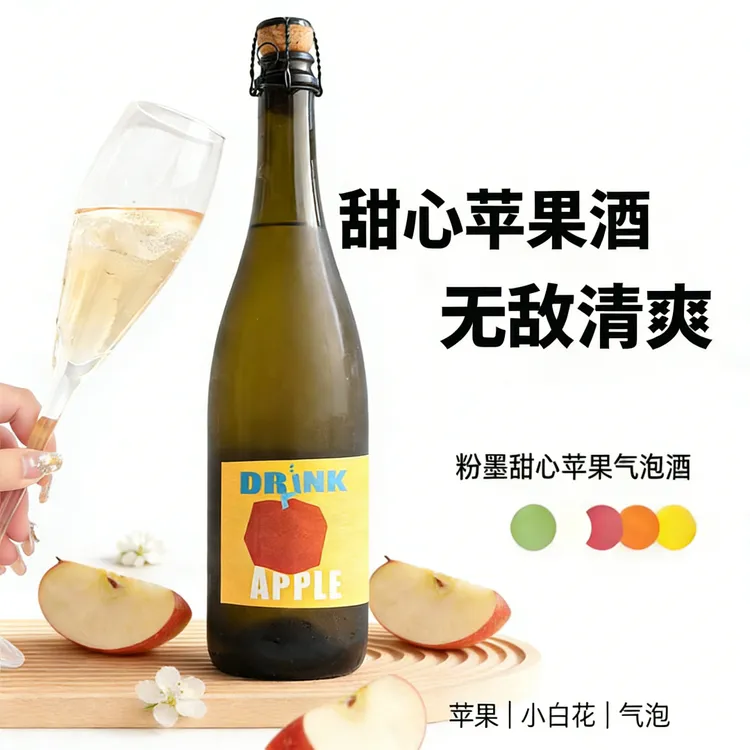李嘉格推荐的酒粉墨苹果酒气泡酒女生微醺低度果酒甜酒新年起泡酒