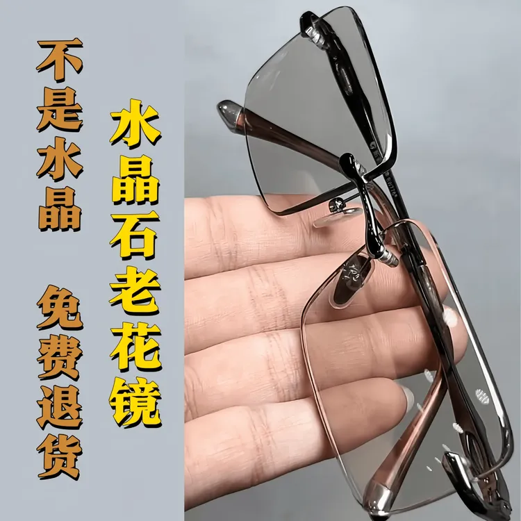 东海水晶老花镜清凉润目中老年无框时尚冰糖色商务款776枪色镜架