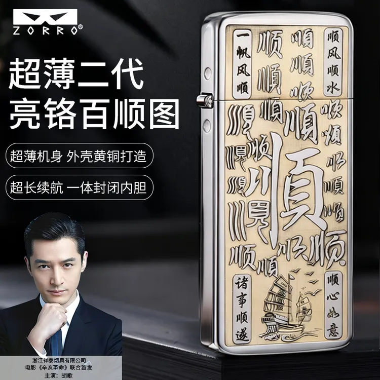 ZORRO佐罗精雕百顺图超薄煤油打火机个性创意男士高档礼品送男友