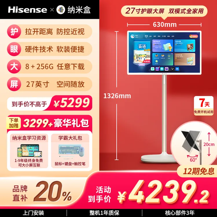 海信纳米盒联名超大屏护眼AI学习机闺蜜机二合一暑假预习辅导1对1