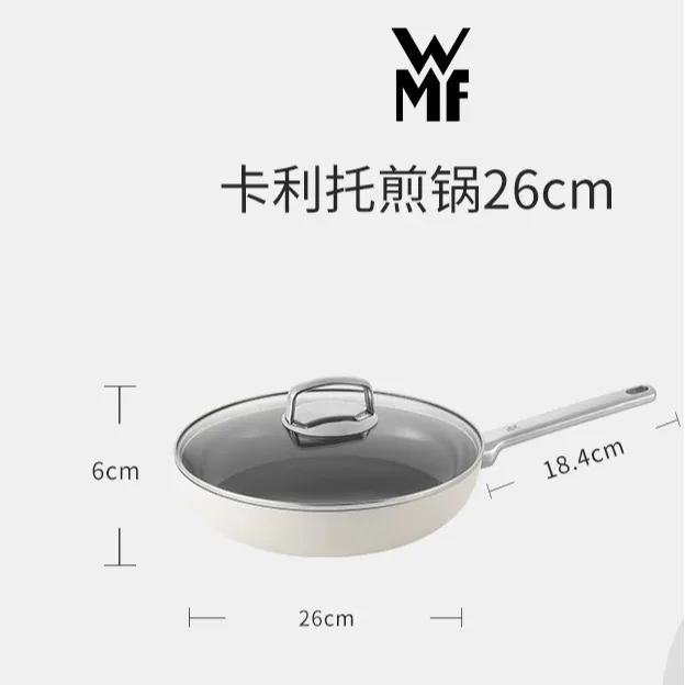 WMF德国福腾宝卡利托系列煎锅26cm