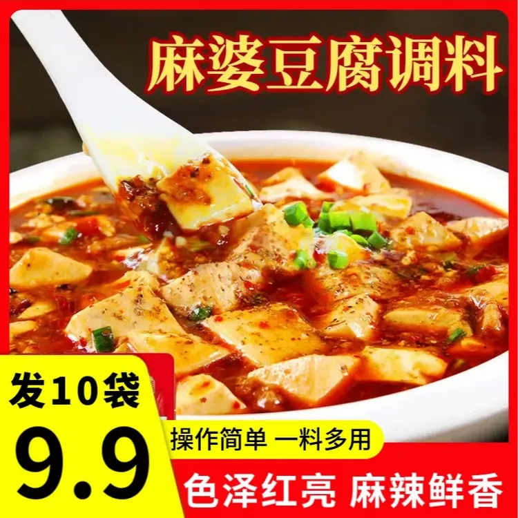 【买5袋送5袋！】正宗麻婆豆腐调味料地道川味秘制麻辣酱增香提鲜y