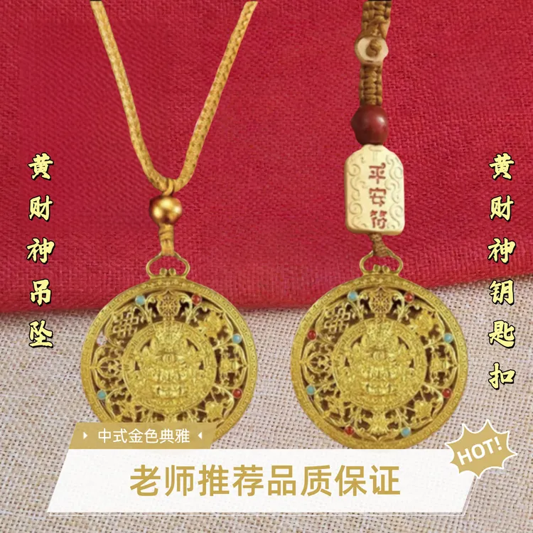 1【李春德老师推荐】新款八宝罗盘黄财神钥匙扣挂件中式金色驾车