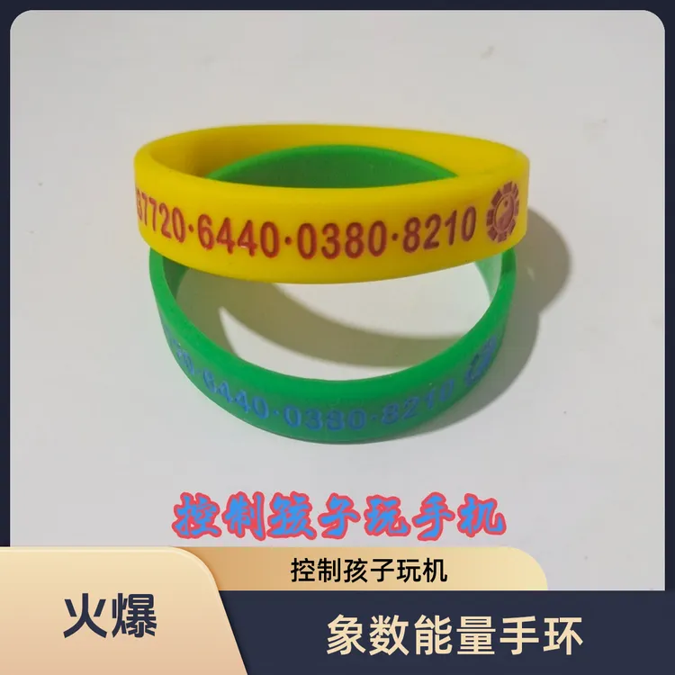 象数能量手环控制孩子玩手机手串一付两个正品包邮爆款 热卖 精品