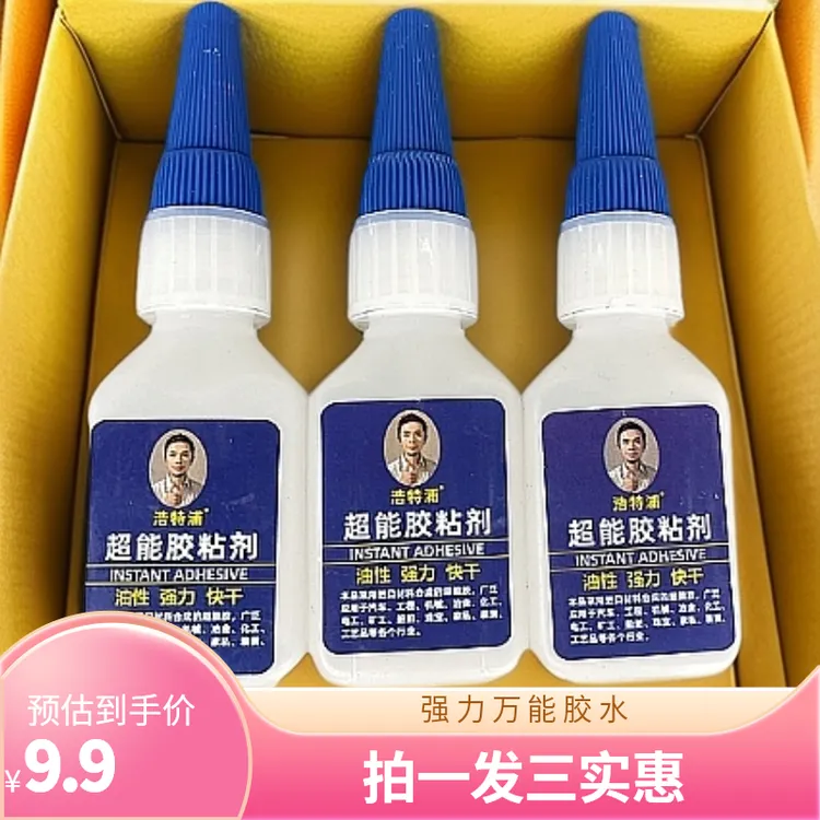 拍一发三胶水，补鞋胶，万能胶水，补鞋，木头，塑料，铜铁玻璃
