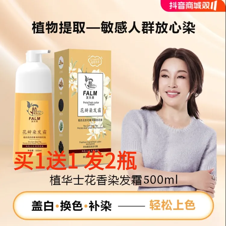 【花瓣花香染】 植物染发盖白发 花瓣染发气质时尚色染发膏黑茶染膏