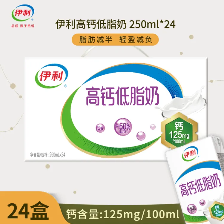 9月】伊利高钙低脂牛奶250ml*24盒常温营养优质蛋白质