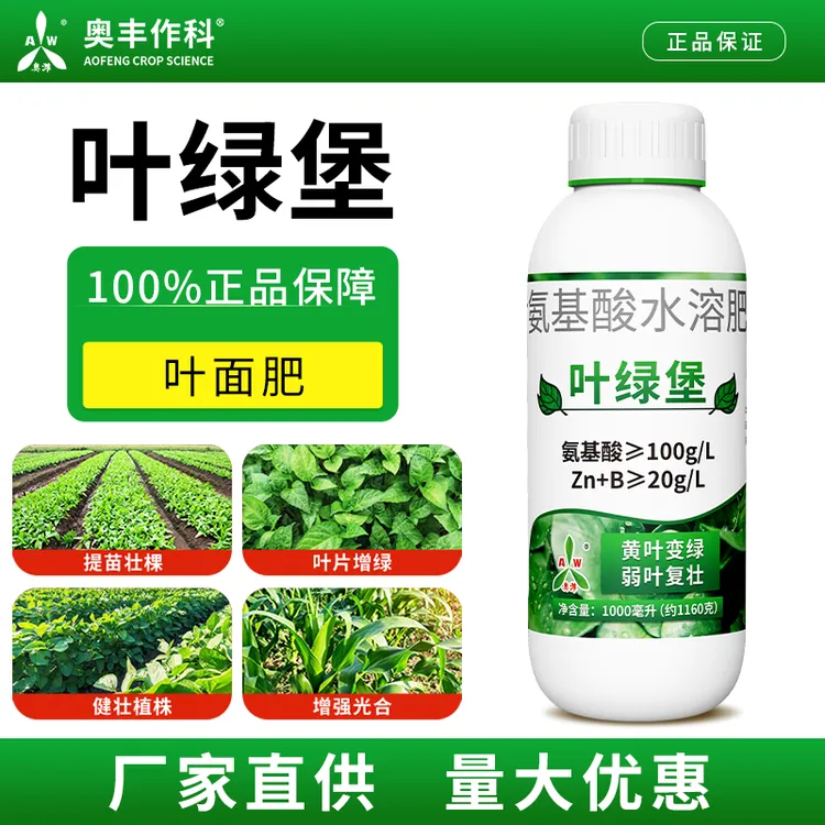 奥丰叶绿堡黄叶黄化一喷绿小叶干叶卷叶苗弱不长花少果少提苗壮棵商品图