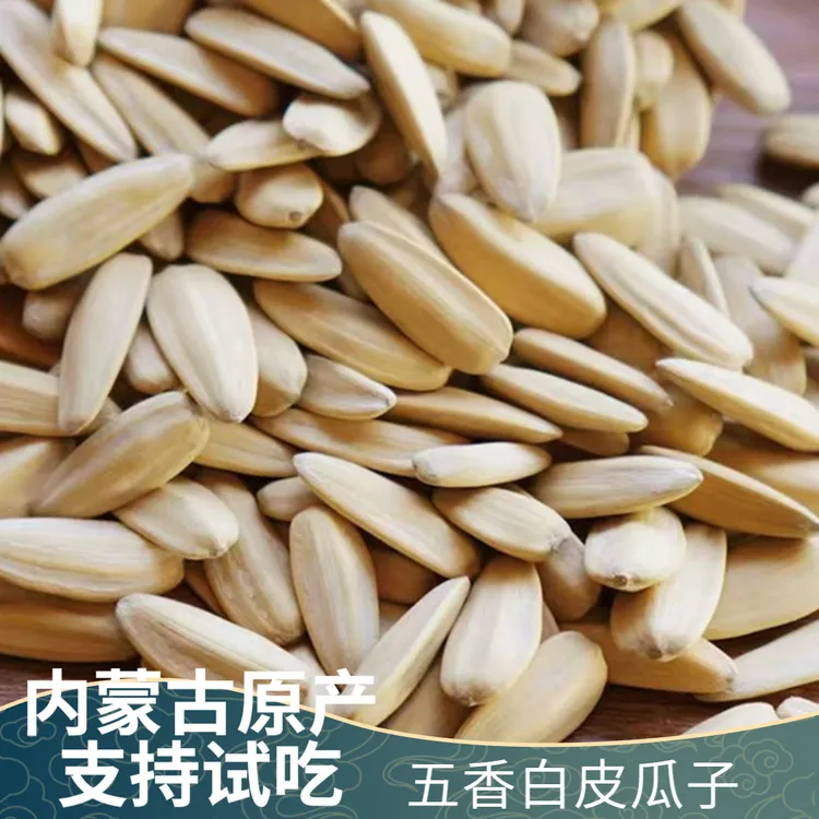 【多味瓜子】打手瓜子2025年新日期多味白瓜子大颗粒葵花籽脱皮炒货