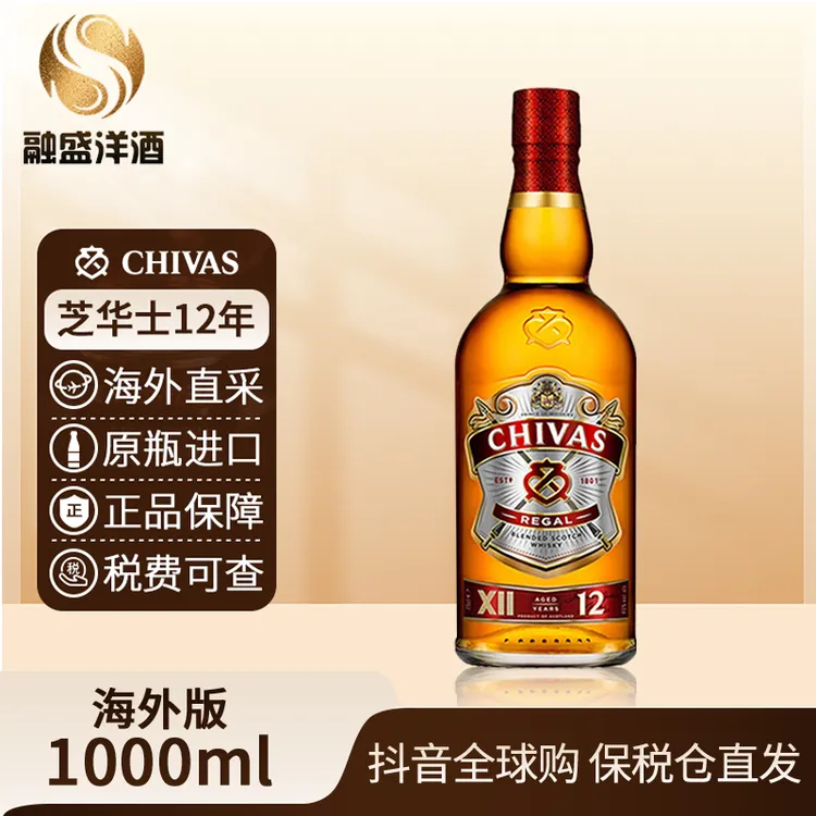 【裸瓶】芝华士12年Chivas 原装进口调和威士忌1000ml/瓶有码