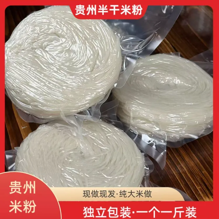 贵州特产半干米粉真空包装可煮牛肉粉羊肉粉三鲜粉