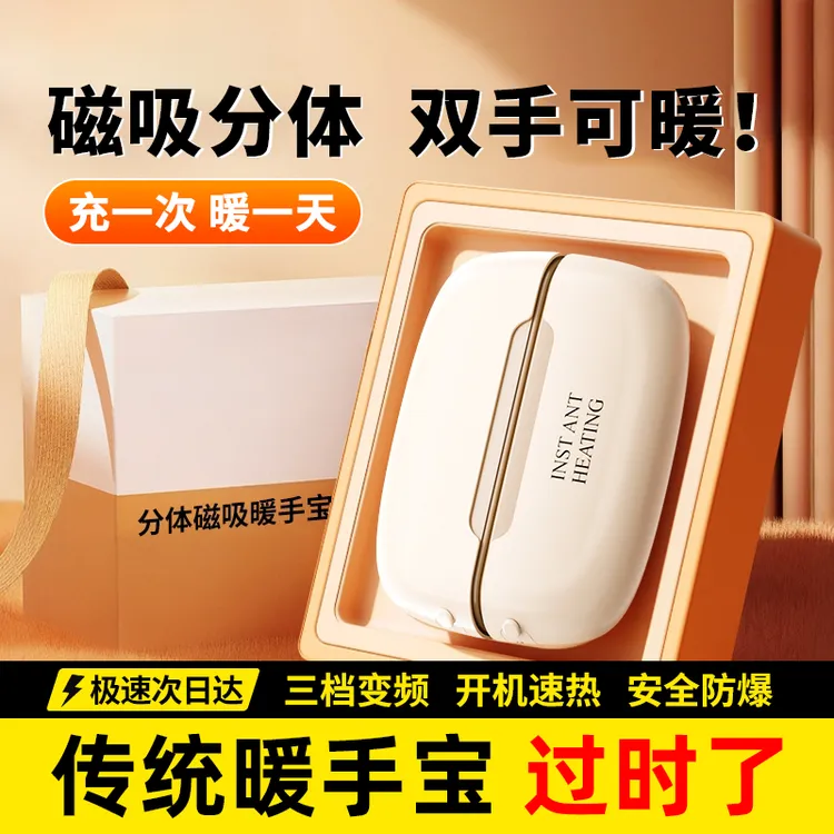 官方正品磁吸分体式二合一暖手宝双手同时暖便携USB充电冬季必备