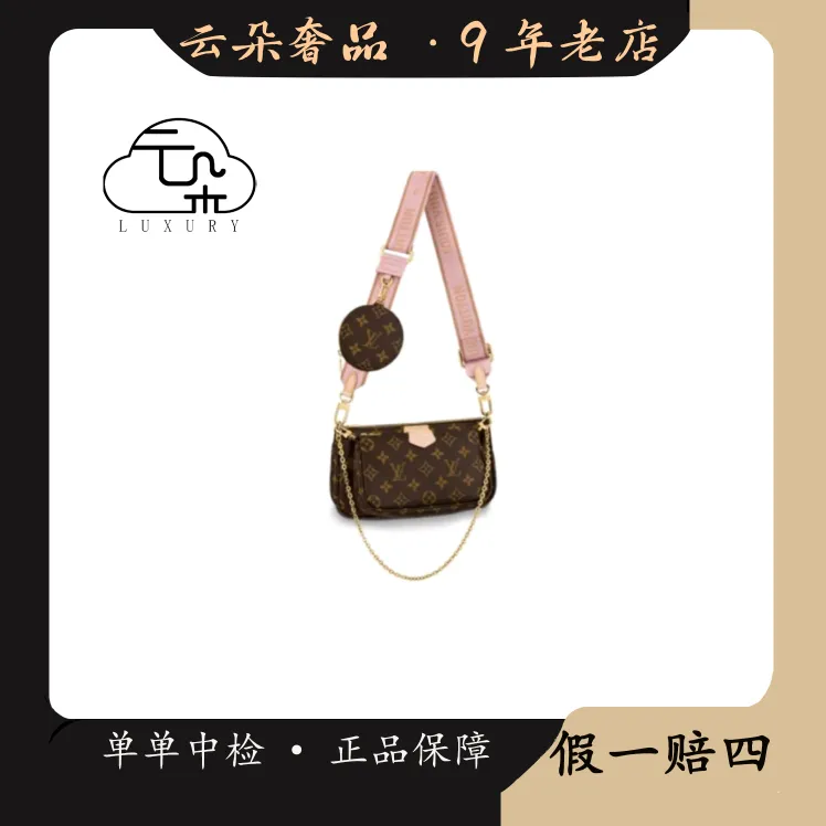 99新 LouisVuitton/路易威登 云朵奢品/LV 五合一粉肩带 /98新