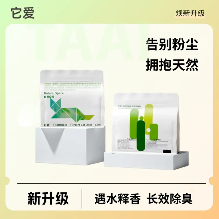 它爱【自然空间囤货】添加它爱小彩块的豆腐猫砂95%+抑菌除臭可冲厕