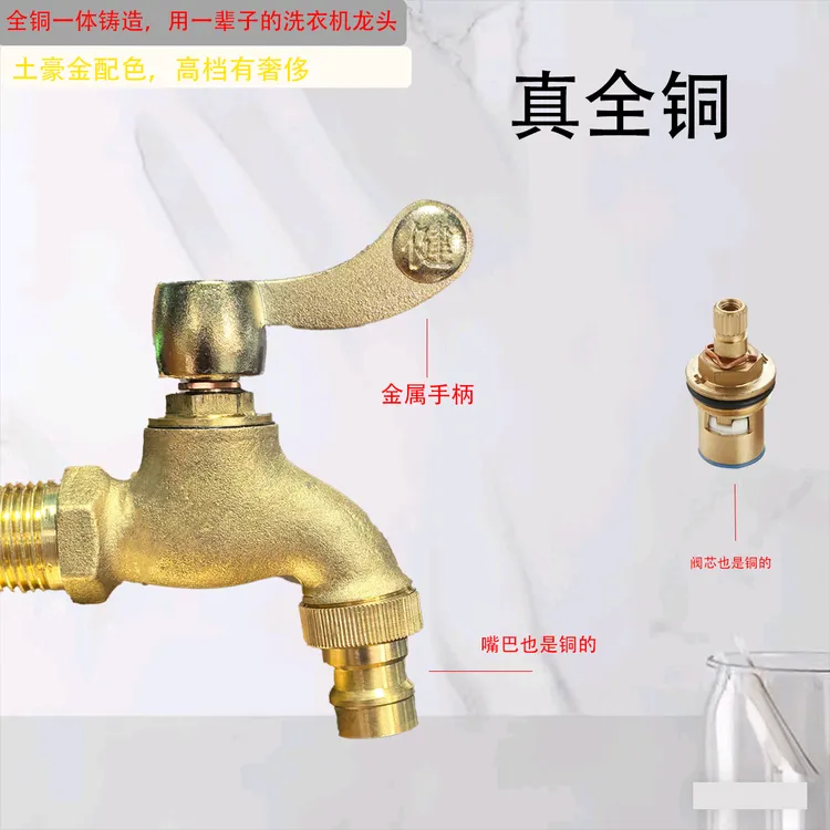 全铜4分加厚防爆防晒防冻耐高温洗衣机水龙头