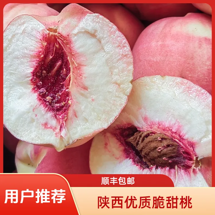 陕西礼泉秋雪离核脆甜桃果农直发顺丰包邮