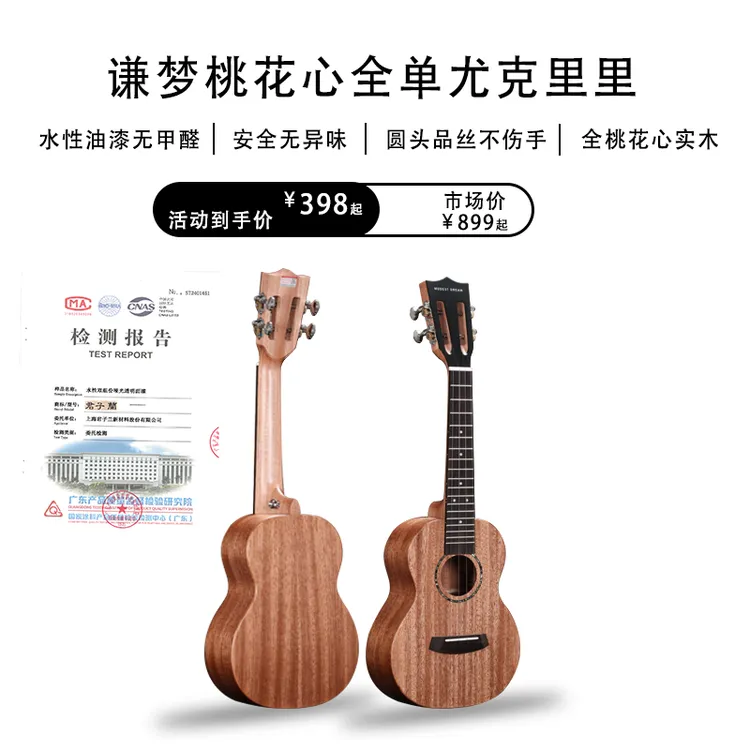 谦梦源头厂家桃花芯全单正品儿童成人初学者入门尤克里里购买推荐商品图