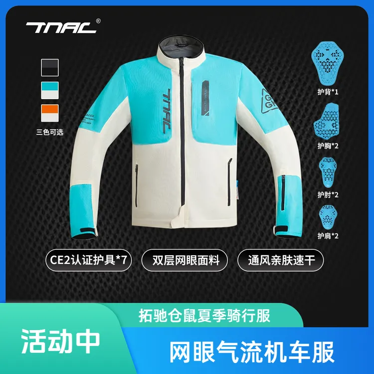 TNAC拓驰仓鼠夏季骑行服摩托车网眼透气防摔内置护具机车男女通勤