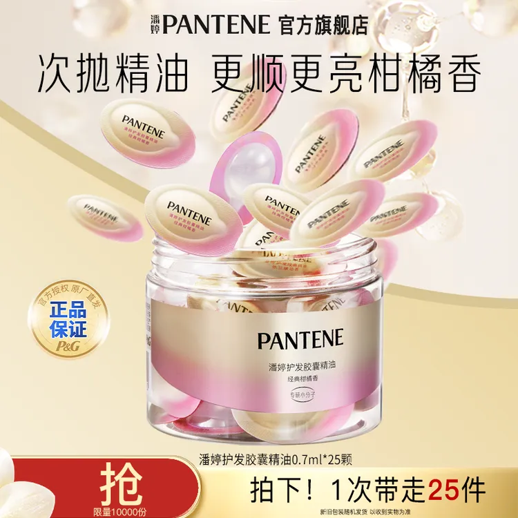 潘婷护发胶囊精油芳香护发养发精华头发护理专用官方旗舰正品推荐
