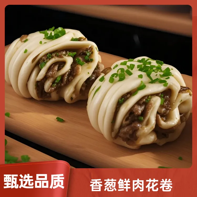 香葱鲜肉花卷 美味葱油香葱花卷手工花卷组合懒人早餐食品xy
