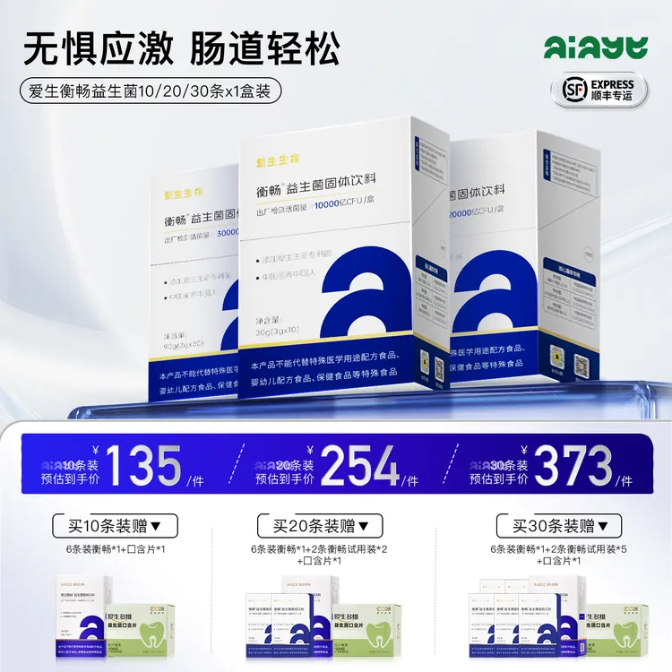 商城好礼爱生生命【衡畅】益生菌肠胃益生菌粉
