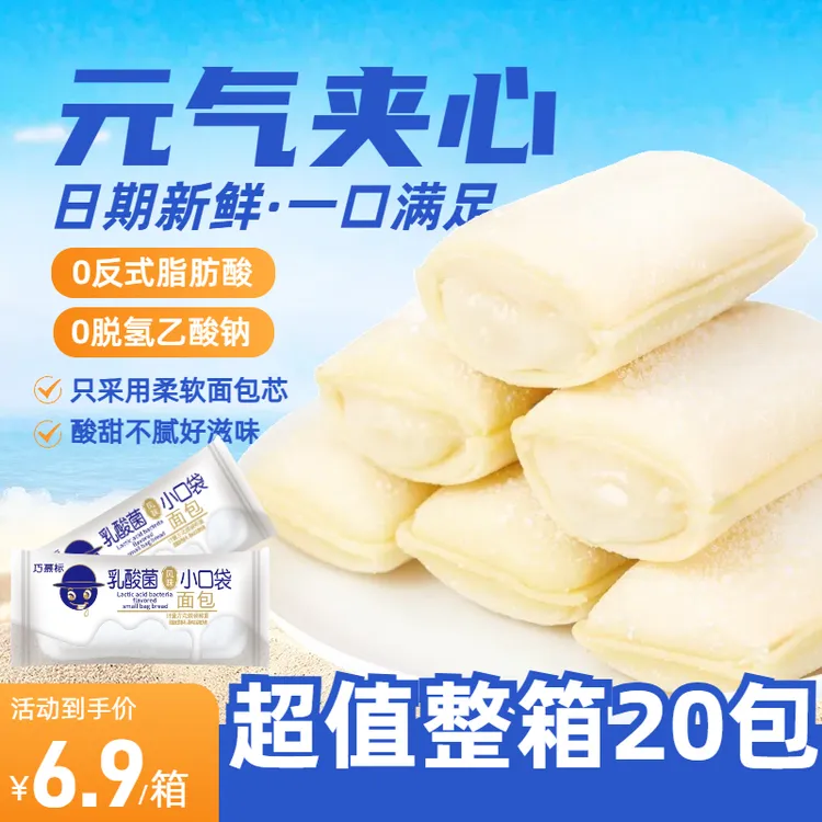 巧慕标乳酸菌小口袋夹心面包营养早餐代餐零食休闲小吃食品整箱装