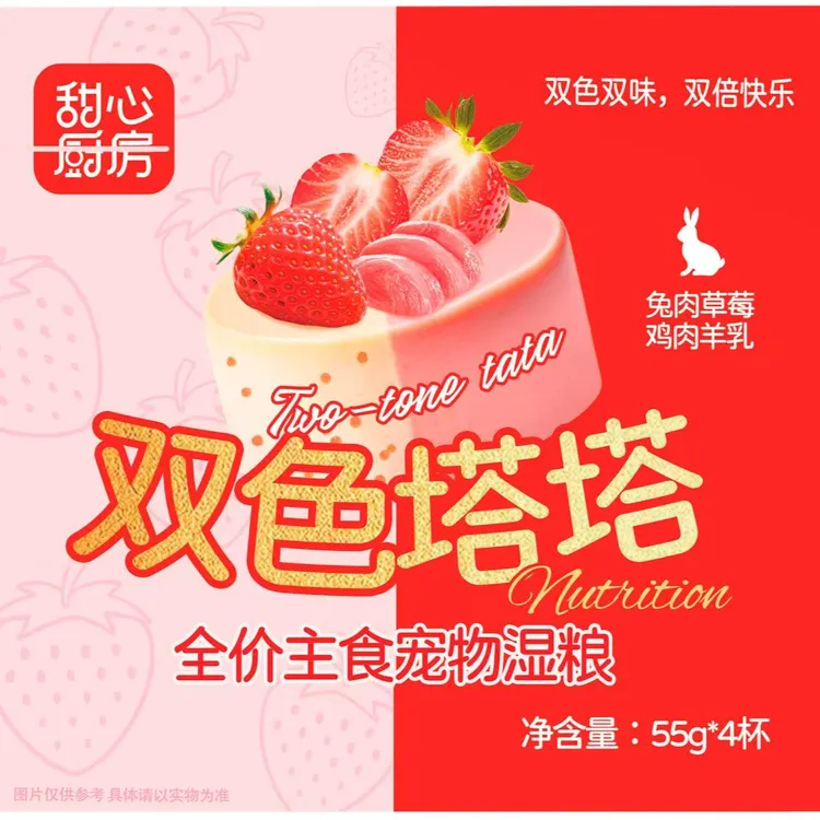 甜心厨房双色塔塔全价主食湿粮猫狗通用营养均衡肉质细腻美味双拼