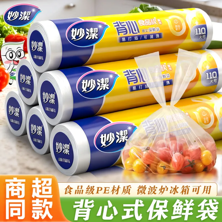 妙洁背心款手提款网点款背心式保鲜袋袋子食品袋包装袋加厚耐高温