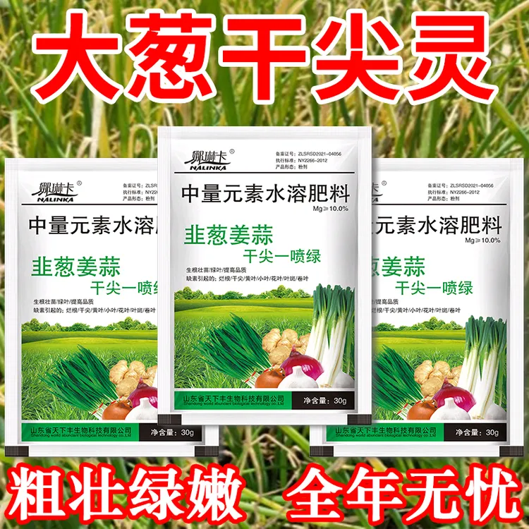 葱姜蒜韭菜专用叶面肥增绿增粗壮根抗倒伏预防黄叶干尖卷叶
