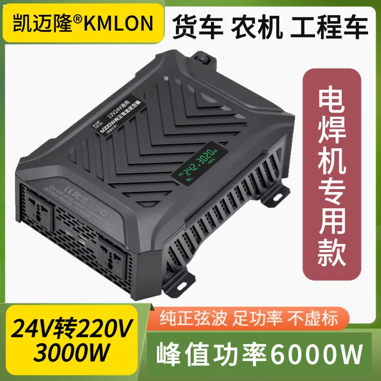可带电焊机逆变器货车农机收割机用大功率优选电焊24v专用逆变器