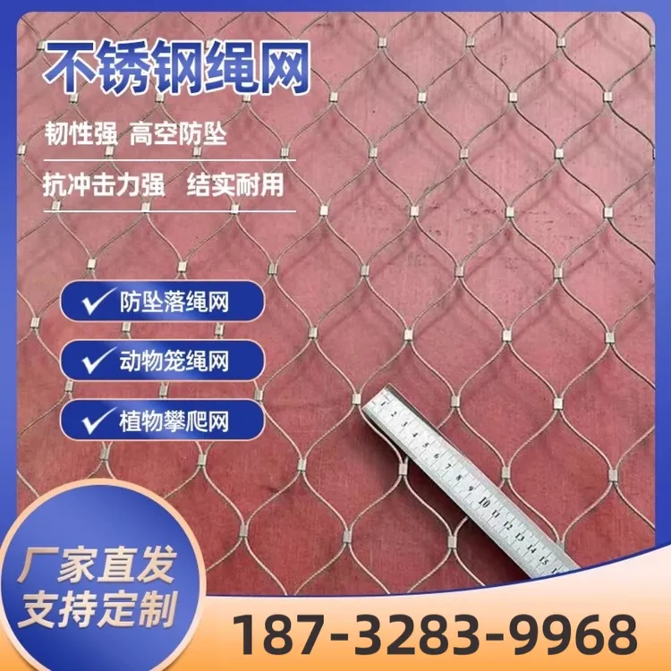 高空防坠不锈钢绳网304钢丝网编织网护坡网阳台防护安全网围护网
