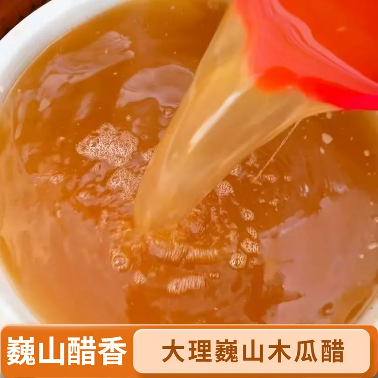 云南大理巍山特产酸木瓜醋酸纯酸甜适用于卷粉油粉凉面豌豆粉爽口
