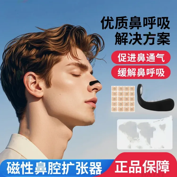 外置磁吸鼻撑磁吸鼻带扩张鼻孔睡眠运动打鼾鼻塞改善通气鼻贴 LLL