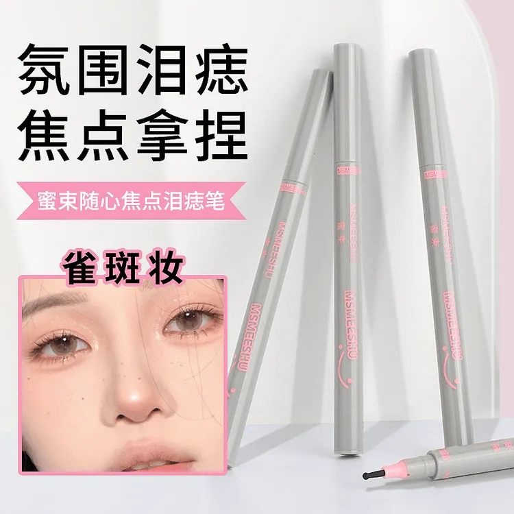 随心焦点泪痣笔神器防水雀斑妆防汗极细氛围泪痣显色学生速干珠光