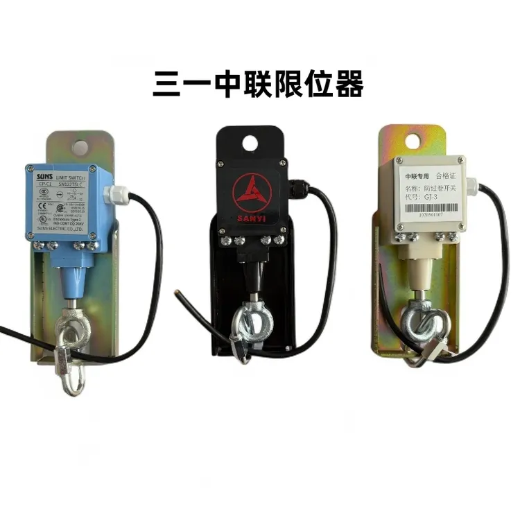 徐工吊车吊车配件三一中联限位器过卷开关