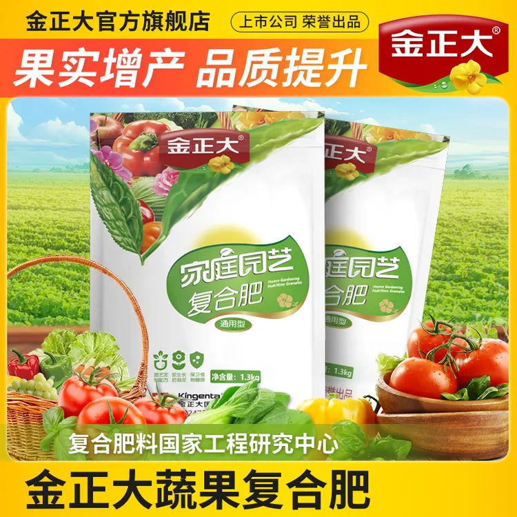 金正大复合肥蔬菜农用种菜花卉氮磷钾追肥料家庭园艺通用型