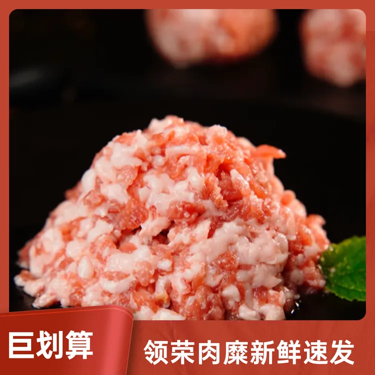 【粉丝福利】邻荣土黑猪肉糜500g*4 到手4斤包子馅饺子馅顺丰包邮