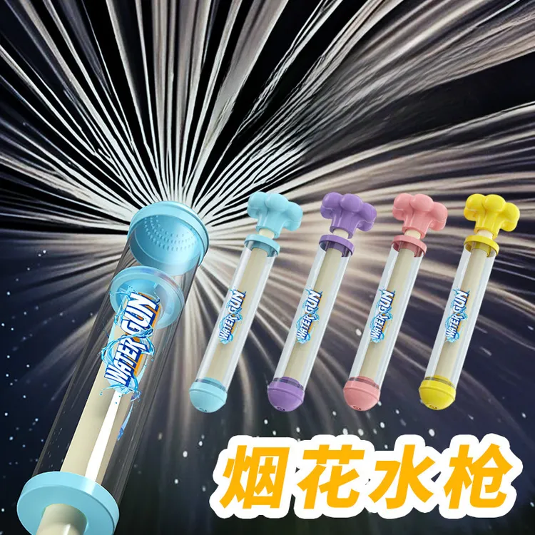 烟花水枪儿童玩具大容量抽拉式散射水炮呲滋水男孩女孩