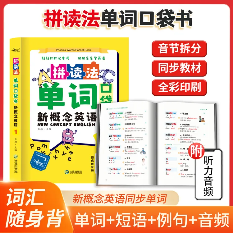 新概念口袋书，英语单词背诵神器英语教材