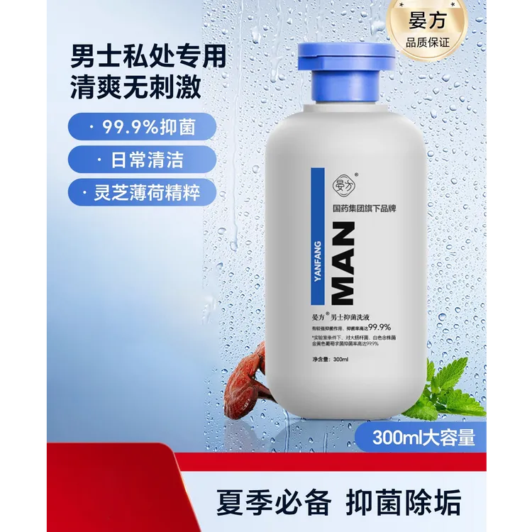 达人专享 晏方男士私处洗护护理液抑菌净味清爽清洁异味清新