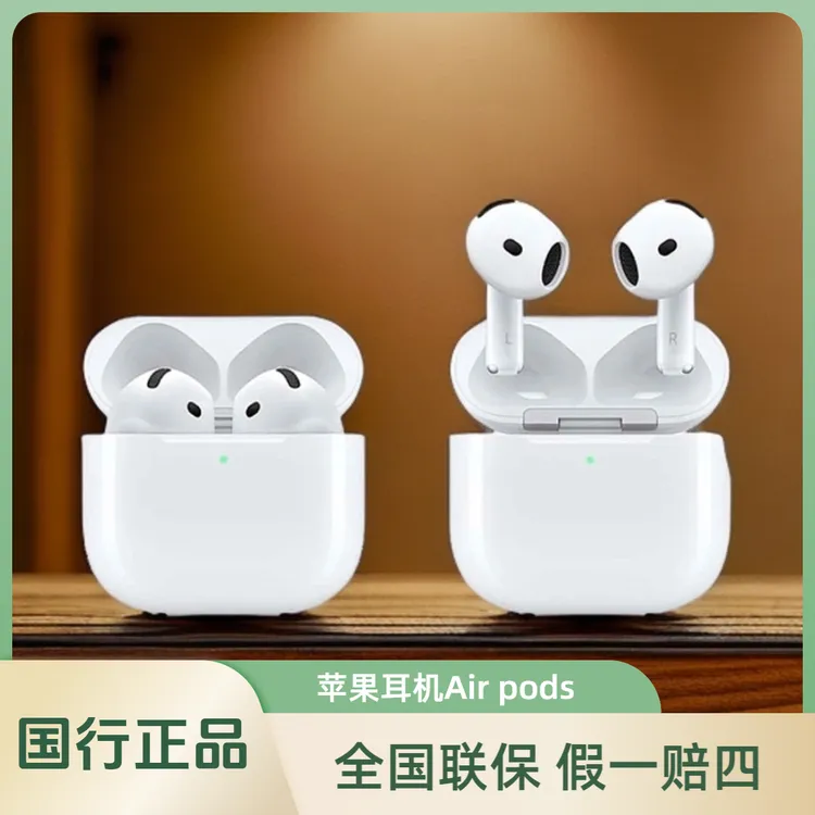 未拆封 Apple/苹果 air pods 4代蓝牙耳机 国行正品 主动降噪