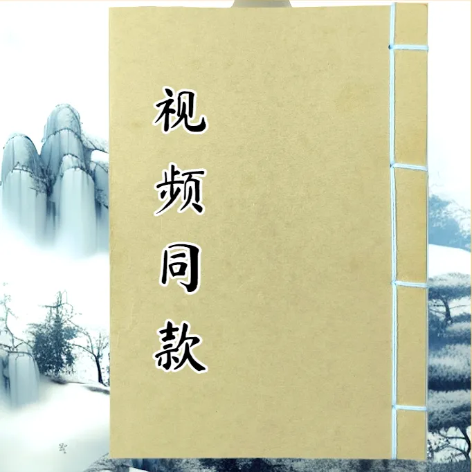 视频同款 手工线装 笔记本