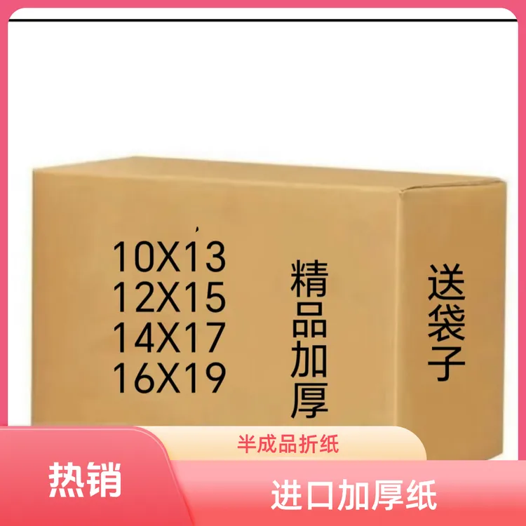 精品加厚半成品手工折纸10X13 12X15 14X17 16X19包邮送袋子