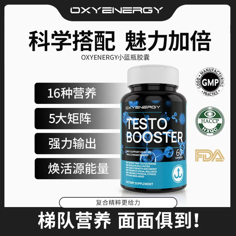 OXYENERGY/氧气能量小蓝瓶胶囊男士天然提取进口60粒/瓶 HD